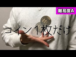 [The World's Best Coin Magic] That is... the origin and pinnacle of one-coin routine course