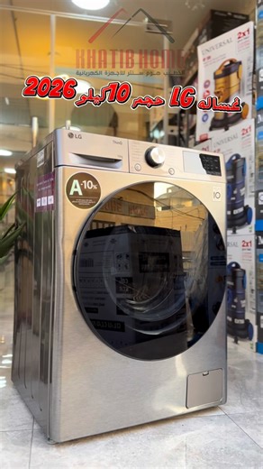‎الخطيب هوم للاجهزة الكهربائية‎ on Instagram‎: "غسالة LG الذكية 10 كيلو – إصدار 2025 مش غسالة عادية… هاي تكنولوجيا متقدمة بتفهم الغسيل وبتوفر عليك وقت وجهد ⚡ ✔️ AI Wash – ذكاء اصطناعي يحدد البرنامج المناسب تلقائيًا ✔️ TurboWash – غسيل سريع ونظيف خلال 39 دقيقة ✔️ Steam بالبخار – تعقيم وإزالة روائح ✔️ موتور Inverter Direct Drive هادئ وقوي ✔️ توفير عالي بالكهرباء A -20% ✔️ سعة كبيرة تناسب العائلات 📌 ملاحظة مهمّة: الكمية محدودة جدًا – آخر الكمية قطع عرض بدون كرتونة فيها ضربات خفيفة تجميلية فقط لا