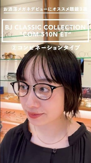 3 recommendations for stylish glasses for adults!