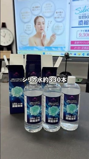 毎日飲む水をシリカ水に変えてみない？ #シリカ水 #ケイ素 #umo濃縮溶液 #シリカ #navicプラザ