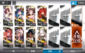 明日方舟10-16思路