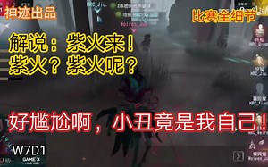 【IVL】解说：小丑竟是我自己？【神迹/比赛全细节】2020IVL 秋季赛22 W7D1