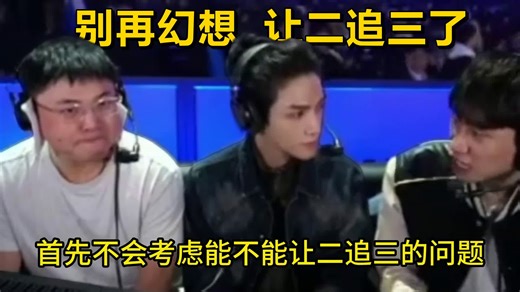 BO5被2比0后的队内语音在聊什么？