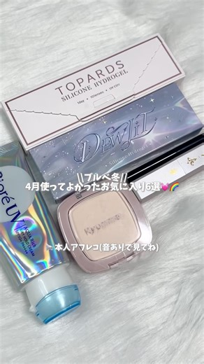 \\\\Winter Cool Tone// My 6 Favorite Items I Used in April 💓✨
