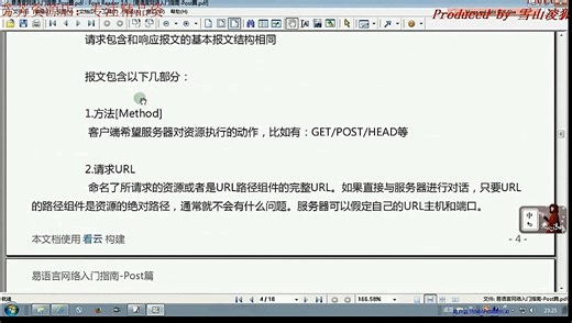 易辅客栈百集POST教程（全套无密）11.POST理论知识Http报文