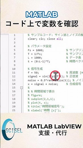 MATLAB：コード上で変数を確認できるデータヒント機能 #MATLAB #matlab #使い方