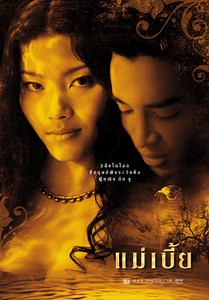Mae Bia (Film, 2001) - MovieMeter.nl