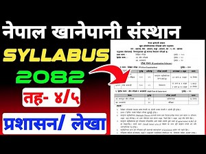 नेपाल खानेपानी संस्थान पाठ्यक्रम (तह ४/५) Khanepani Sansthan Syllabus | Khanepani Sansthan Vacancy