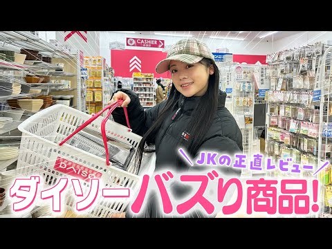 [Daiso] Introducing the products that are trending on social media and the items you really want ...
