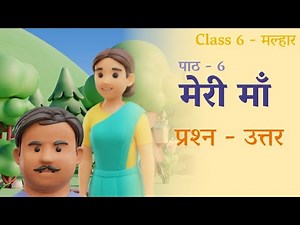 Meri Maa | Class 6 | Malhar - NCERT | Questions & Answers | Meri Maa | Chapter 6