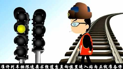 大西高速铁路进站信号机点灯电路讲解