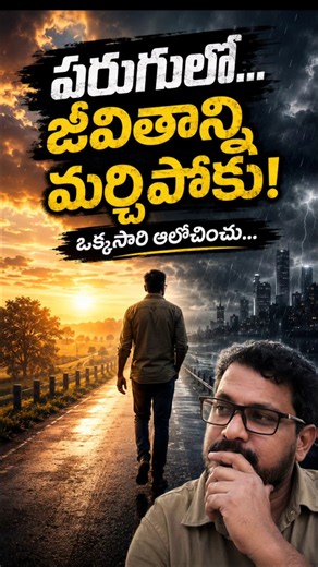 జీవితం గురించి ప్రతి ఒక్కరూ వినాల్సిన మాటలు #meemurali #LifeLessons #Motivation #SelfGrowth#Success