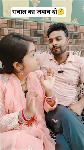 सबल का जवाब दे के बताओ 🤔... #comedy #funny #comedyshorts #ytshorts #trending