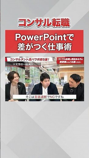 [PowerPoint] A must-see for those with no experience! Consultant PowerPoint usage tips! #PowerPoi...