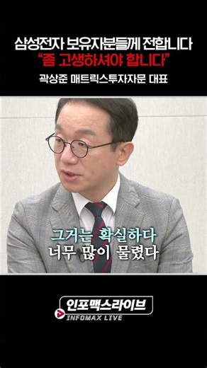 삼성전자 보유자에게 말씀드립니다 “좀 고생하셔야 합니다...” (각도기) | 저녁7시 인포맥스라이브