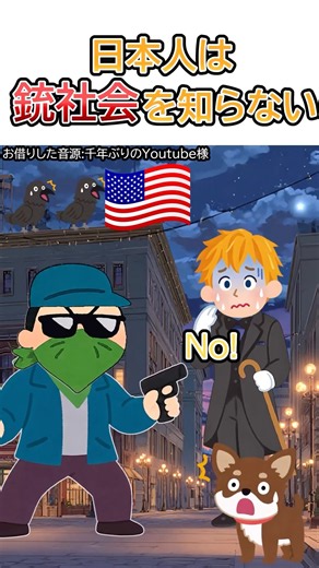 千年ぶりのYouTube様の「日本人は銃社会を知らない」をいらすとやコントにしてみた #shorts