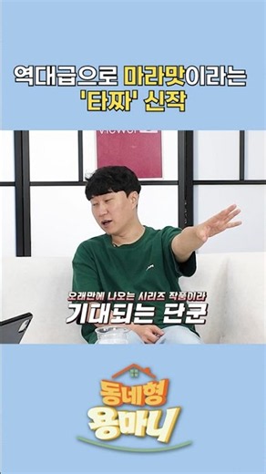 The Movie Dangun Is Most Looking Forward to This Year: Tazza 4