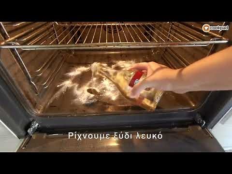 Καθαρισμός φούρνου με φυσικά υλικά ✨!
