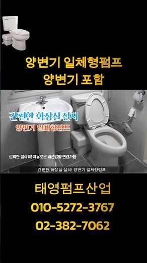 화장실설치 리버티펌프양변기일체형펌프 자동(양변기포함) 초간단설치시공