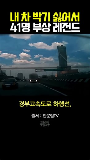 버스 전용차로에서 발생한 대형 교통사고