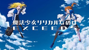 新作TVアニメ「魔法少女リリカルなのは EXCEEDS Gun Blaze Vengeance」特報映像｜2026年放送決定！