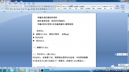 汇编指令认知【三】call指令初识