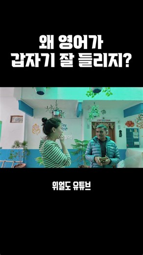 왜 영어가 갑자기 잘 들리지? #인도여행 #인도영어 #영어회화