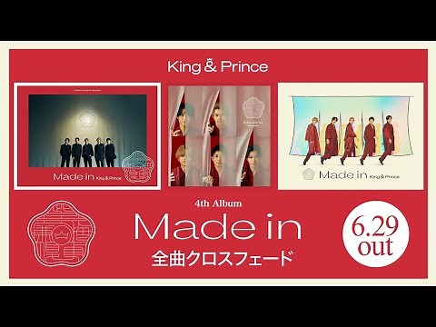 King & Prince 「Made in」全曲クロスフェード