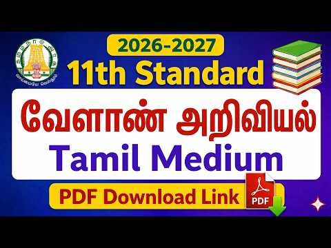 TN 11th Agricultural Science Book 2026–27 PDF Download | Samacheer Kalvi Tamil Medium Free Book | 11
