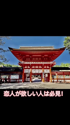 世界文化遺産に登録され、京都の中でもっとも歴史がある神社の一つ『賀茂御祖（かもみおや）神社』は鴨川の下流に位置することから『下鴨神社』、『下鴨さん』と呼ばれています。 歴史と自然溢れるこの神社は最近は『縁結びのパワースポット』として女性に人気が高いことでも知られています。#神社 #神社参拝 #パワースポット #下鴨神社 #賀茂御祖神社 #縁結び #縁結びの神様 #縁結び神社