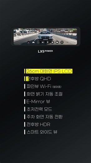 [ LX9 POWER ] 초고속 5GHz Wi-Fi 스마트폰 연동