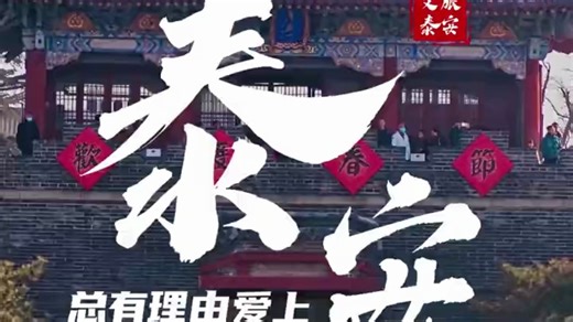 记忆里的泰安年，就是走在熟悉的老街巷，亲爱的人都在身旁