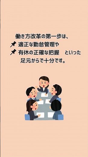 他社と比べなくていい｜働き方改革の進め方😌 #働き方改革 #労務管理 #健康管理 #中小企業支援 #働き方改革推進支援センター富山