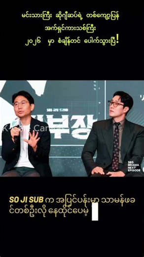 So Ji Sub's New Action Drama Breaks Records in 2026! 🔥 #shorts #kdrama