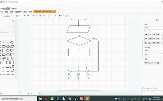 draw.io软件的使用