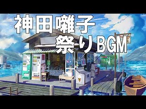 [祭りBGM】日本の祭り 神田囃子 BGM - Kanda Bayashi 祭りを感じて 癒しの和風曲 民謡 和楽器 [作業用BGM] MATSURI japanese festival Music