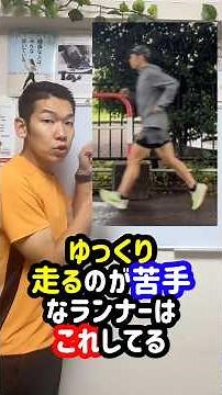 Runners who struggle with running slowly do this #SlowJogging