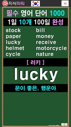 [Day 14] 필수 영어 단어 10개