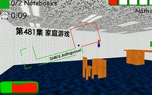 [BBRLP]第481集 家庭游戏[Baldi's basics]