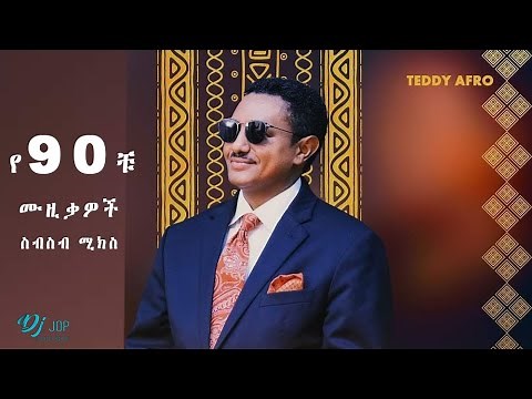 DJ Jop Ethiopia 85| 90's Ethio Jam (Ethiopia Nonstop Music Mix) 2022