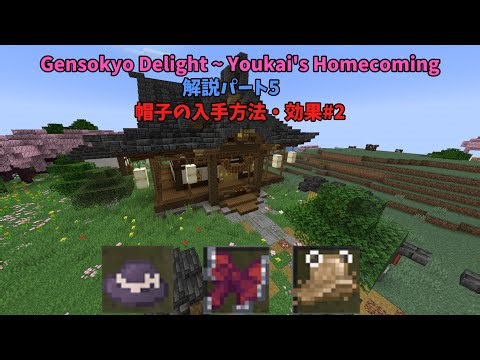【MINECRAFT】【ゆっくり実況】 東方MOD Gensokyo Delight ~ Youkai's Homecomingを解説パート5!霊夢のリボンとこいしの帽子と諏訪子の帽子の入手方法解説！