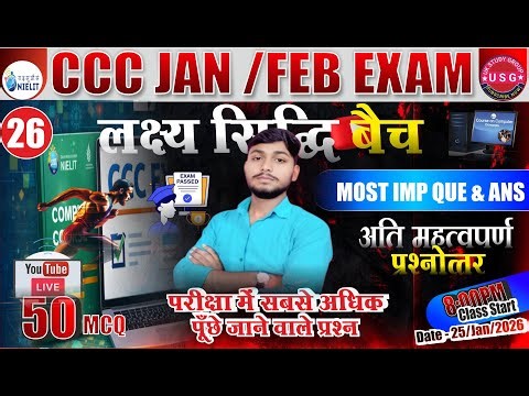 CCC JANUARY FEBRUARY EXAM 2026 | CCC EXAM PROPORTION | DAY26 | TOP 50 QUESTIONS AND ANSWERS