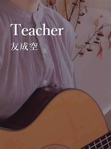 感傷的な変化と音楽の力