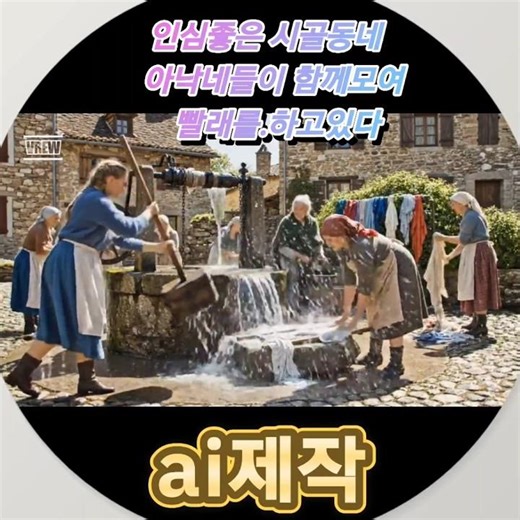 Woman Washing Clothes by the Well #BackInTheDay. #DangdangHoneyTV