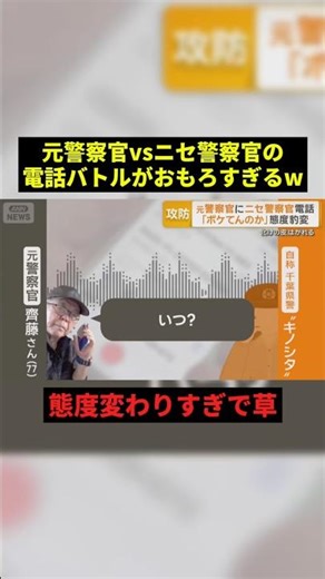 元警察官vsニセ警察官がおもろすぎるw#お笑い芸人 #面白い #shorts