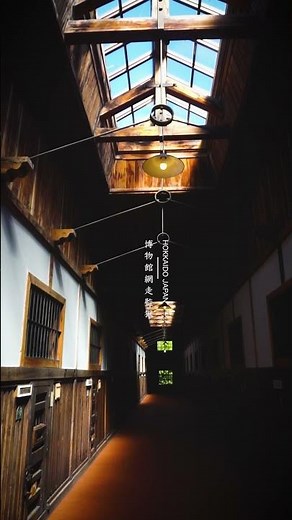 博物館網走監獄（北海道網走市）