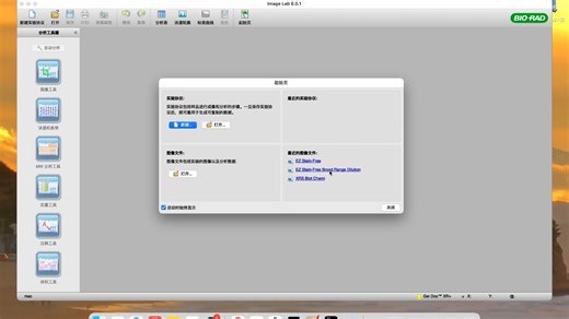 Image-Lab 6.1 For Mac安装下载指导