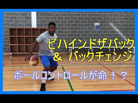 【基礎ハンドリング】ビハインドザバック＋バックチェンジをプロバスケ選手がご紹介！ドリブルスキルを向上させよう！