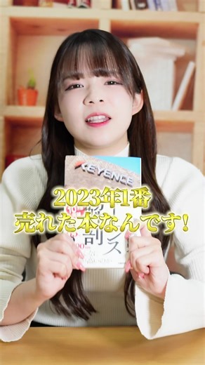 2023年一番売れた本ランキングベスト3発表！