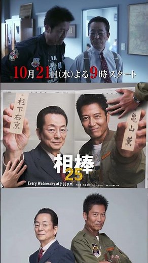相棒 season25【予告映像 🚨】